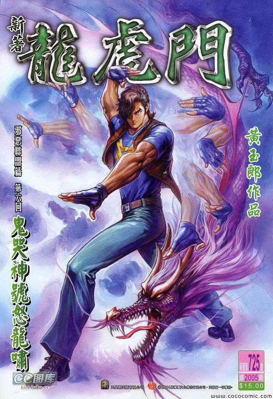 新著龙虎门韩漫全集-第725回无删减无遮挡章节图片 