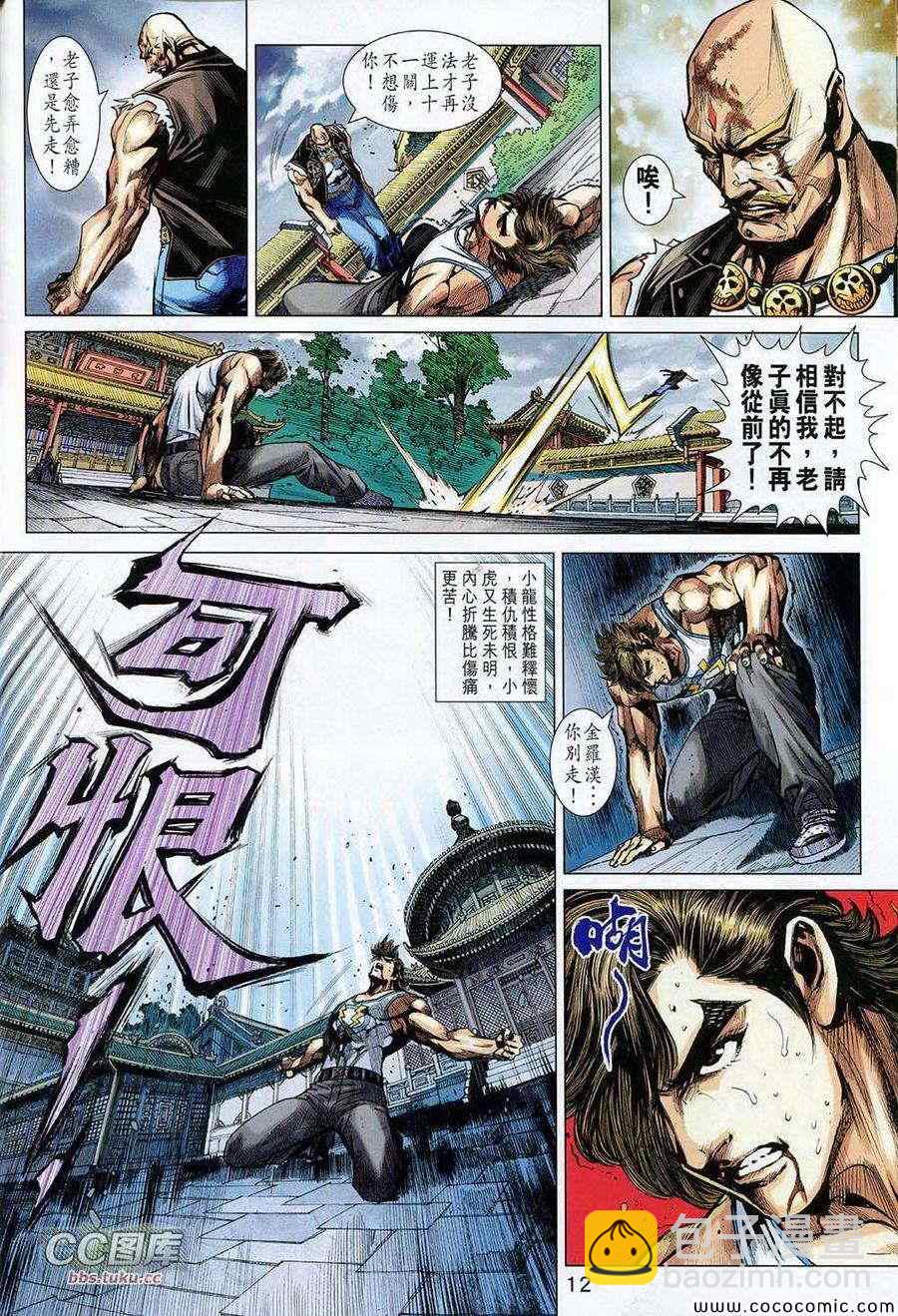 新著龙虎门韩漫全集-第725回无删减无遮挡章节图片 