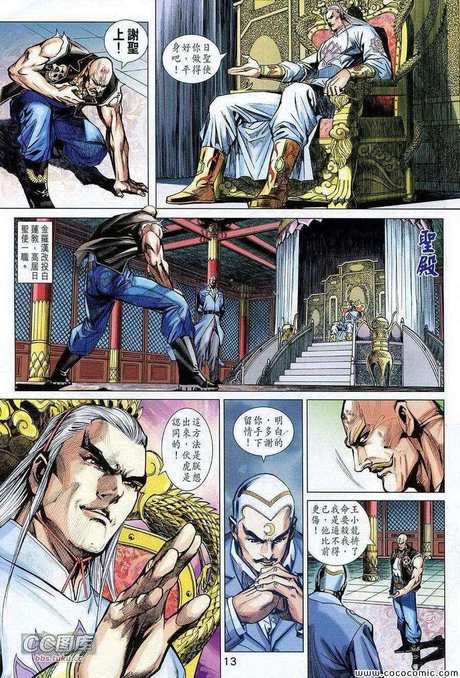 新著龙虎门韩漫全集-第725回无删减无遮挡章节图片 