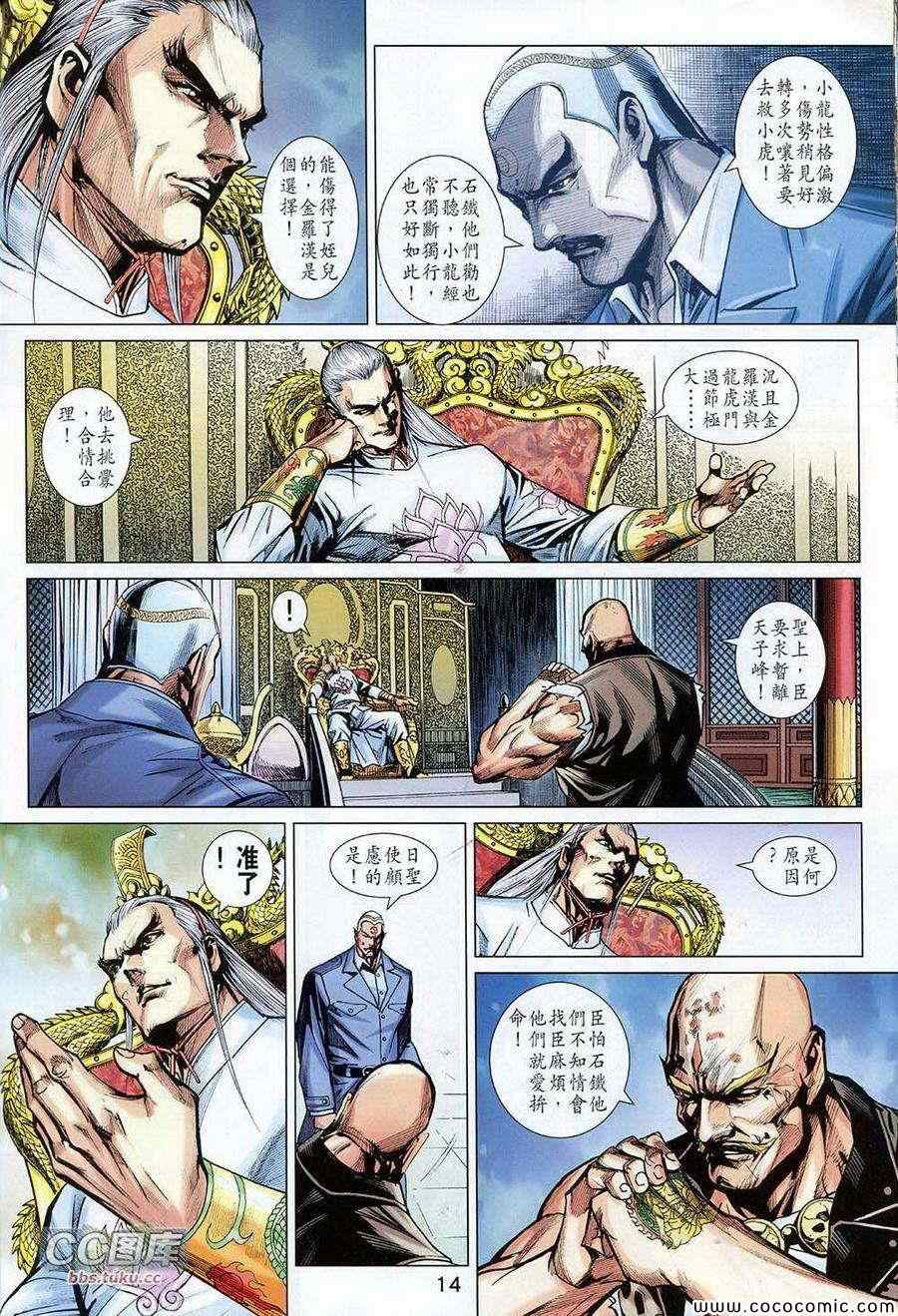 新著龙虎门韩漫全集-第725回无删减无遮挡章节图片 