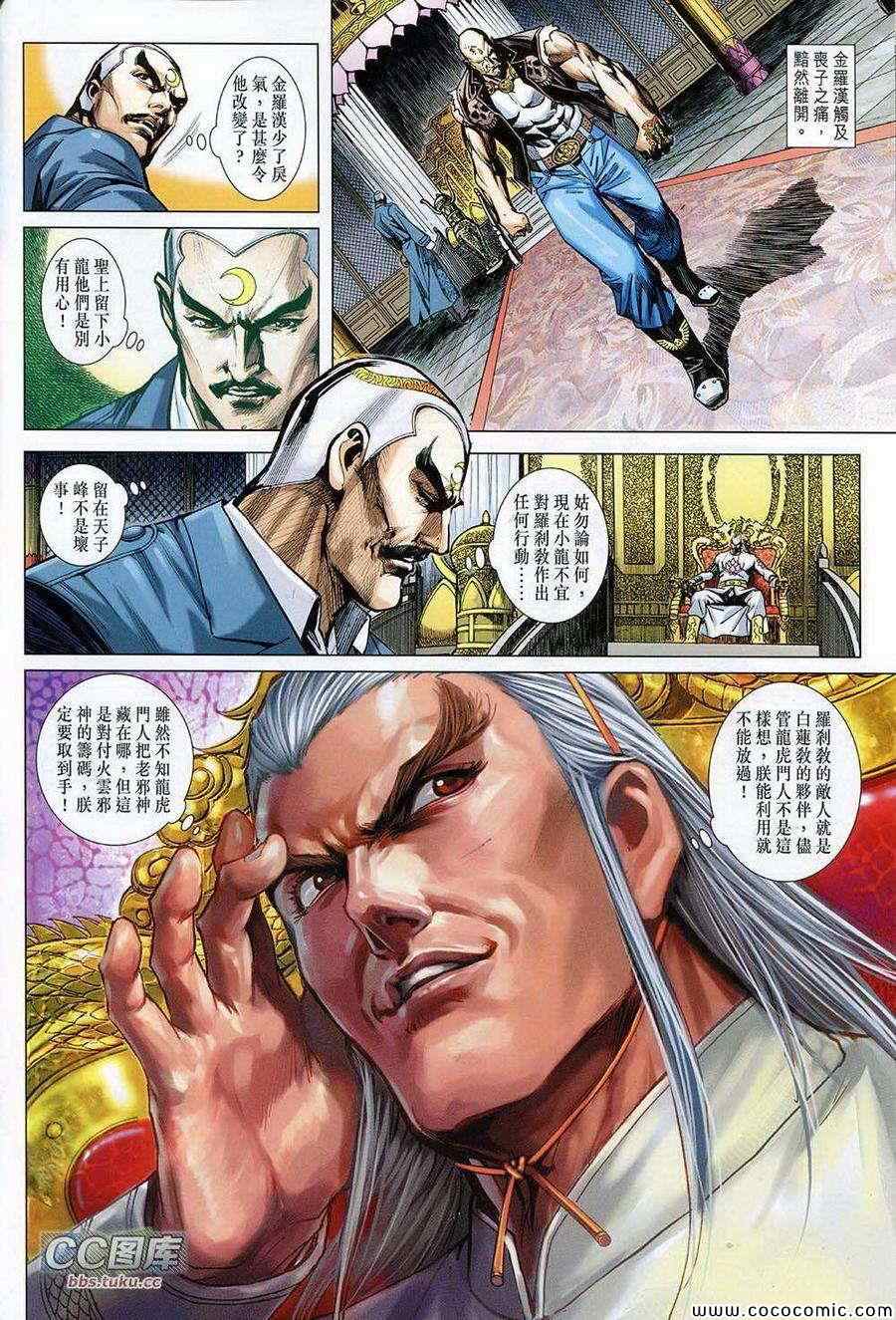 新著龙虎门韩漫全集-第725回无删减无遮挡章节图片 