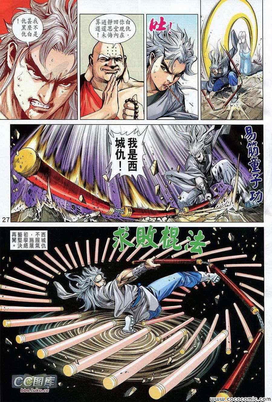 新著龙虎门韩漫全集-第725回无删减无遮挡章节图片 