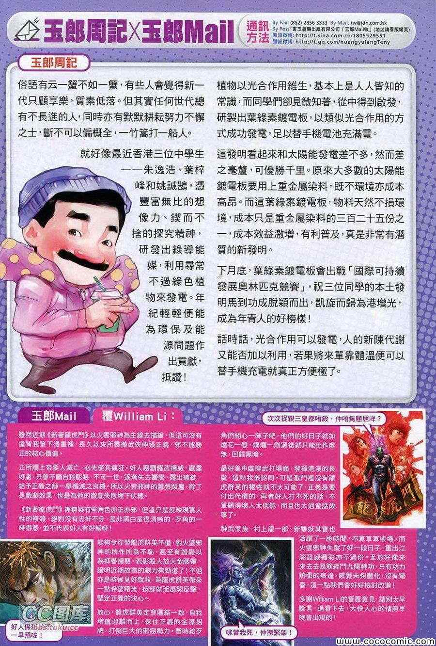 新著龙虎门韩漫全集-第725回无删减无遮挡章节图片 