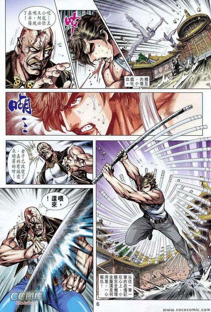 新著龙虎门韩漫全集-第725回无删减无遮挡章节图片 