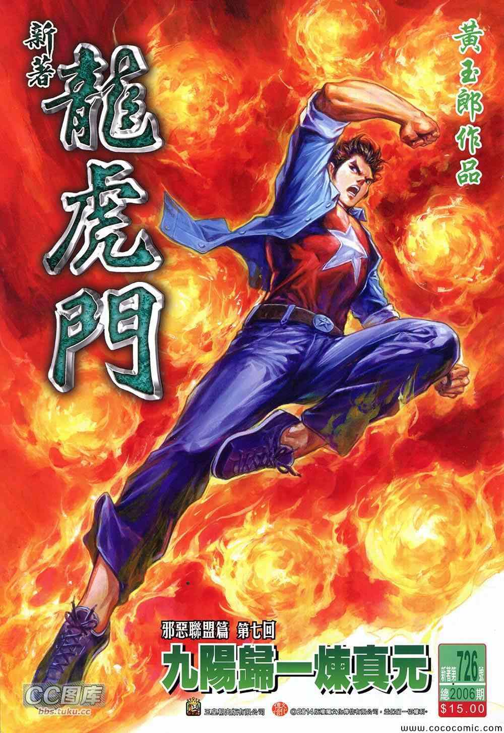 新著龙虎门韩漫全集-第726回无删减无遮挡章节图片 