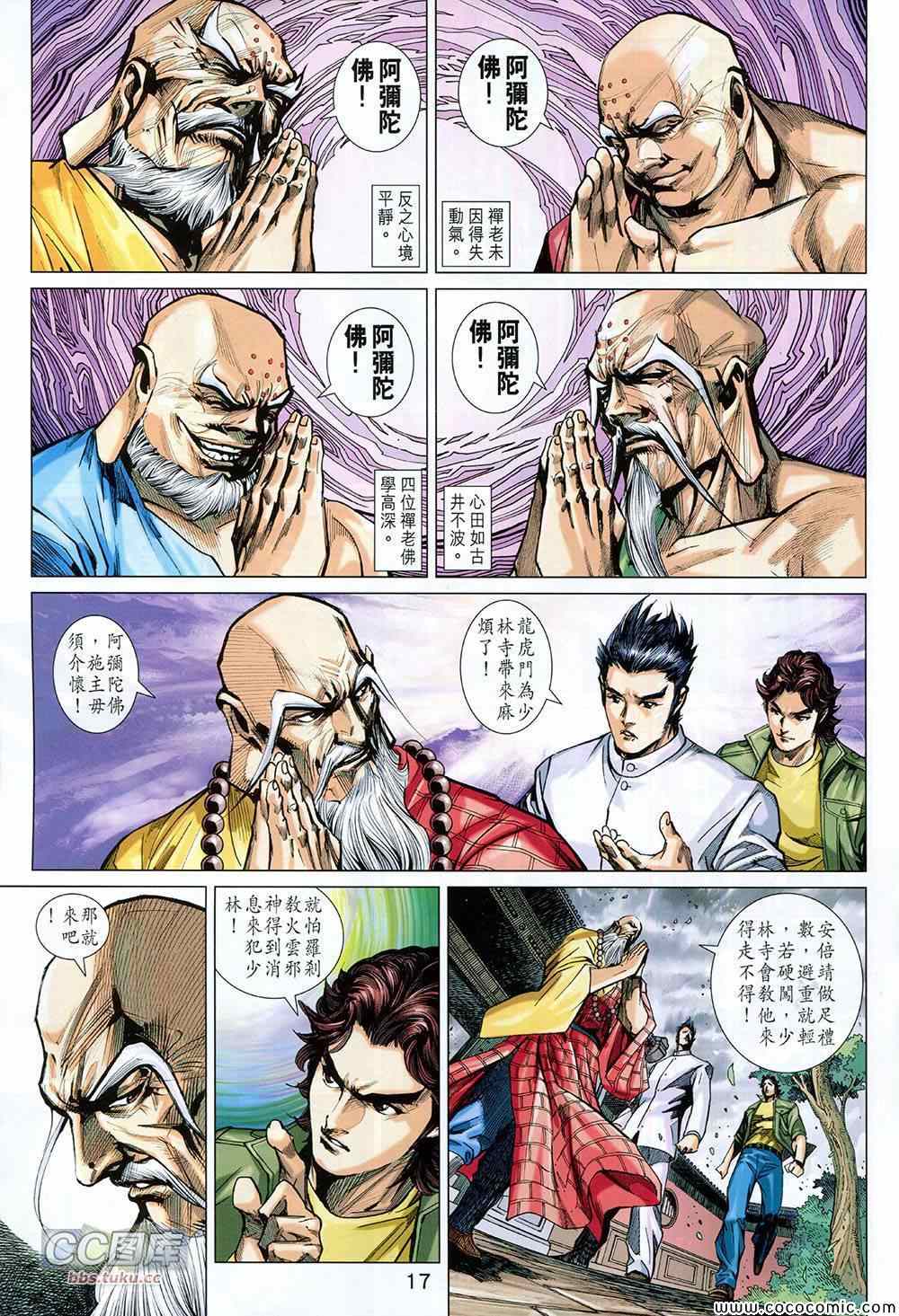 新著龙虎门韩漫全集-第726回无删减无遮挡章节图片 