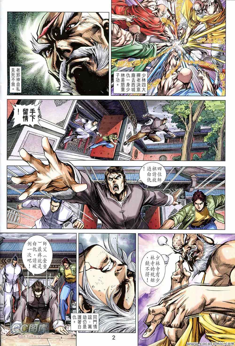 新著龙虎门韩漫全集-第726回无删减无遮挡章节图片 