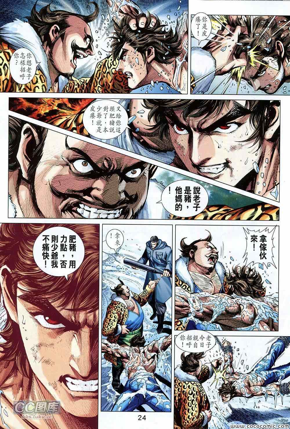 新著龙虎门韩漫全集-第726回无删减无遮挡章节图片 