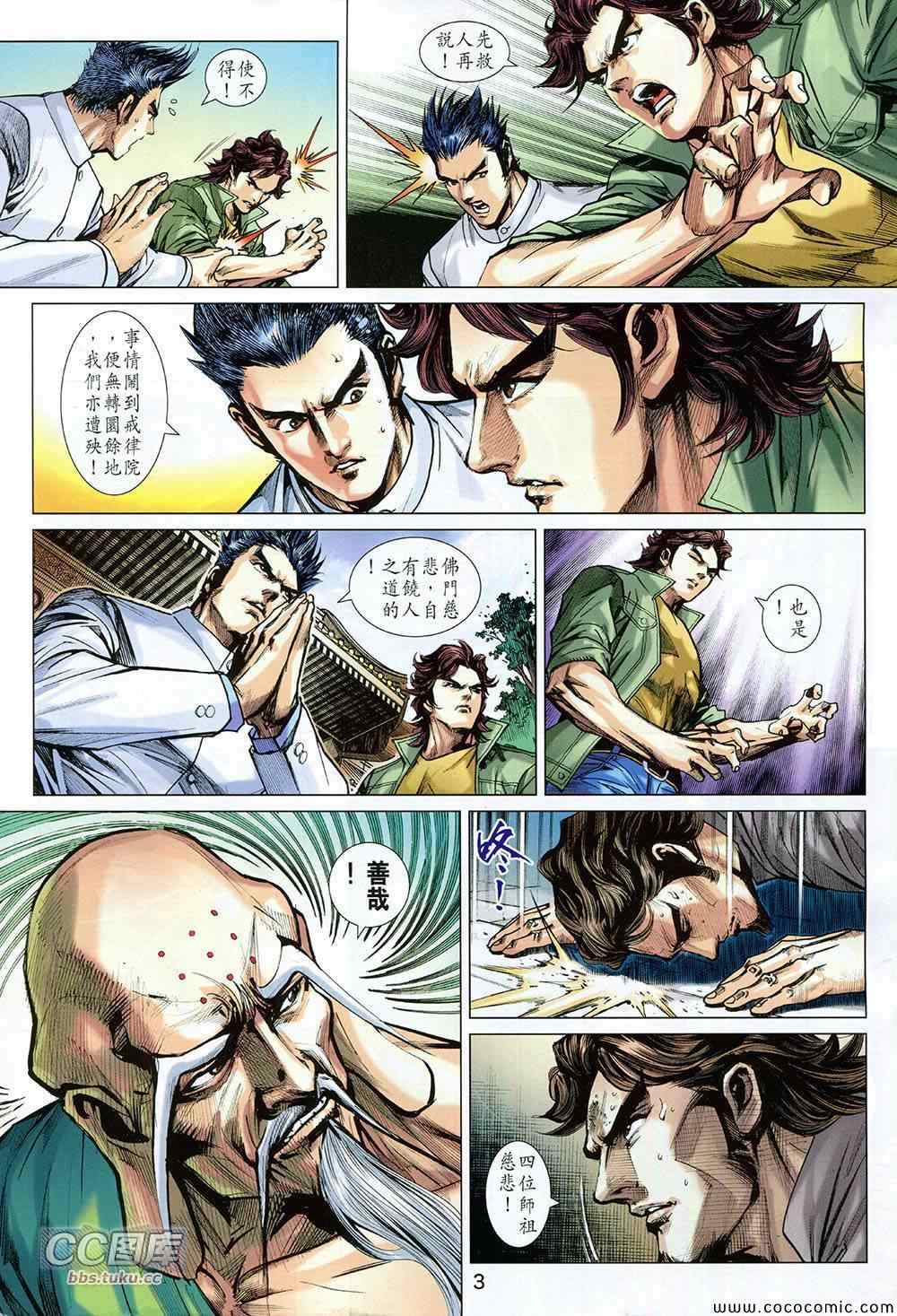 新著龙虎门韩漫全集-第726回无删减无遮挡章节图片 