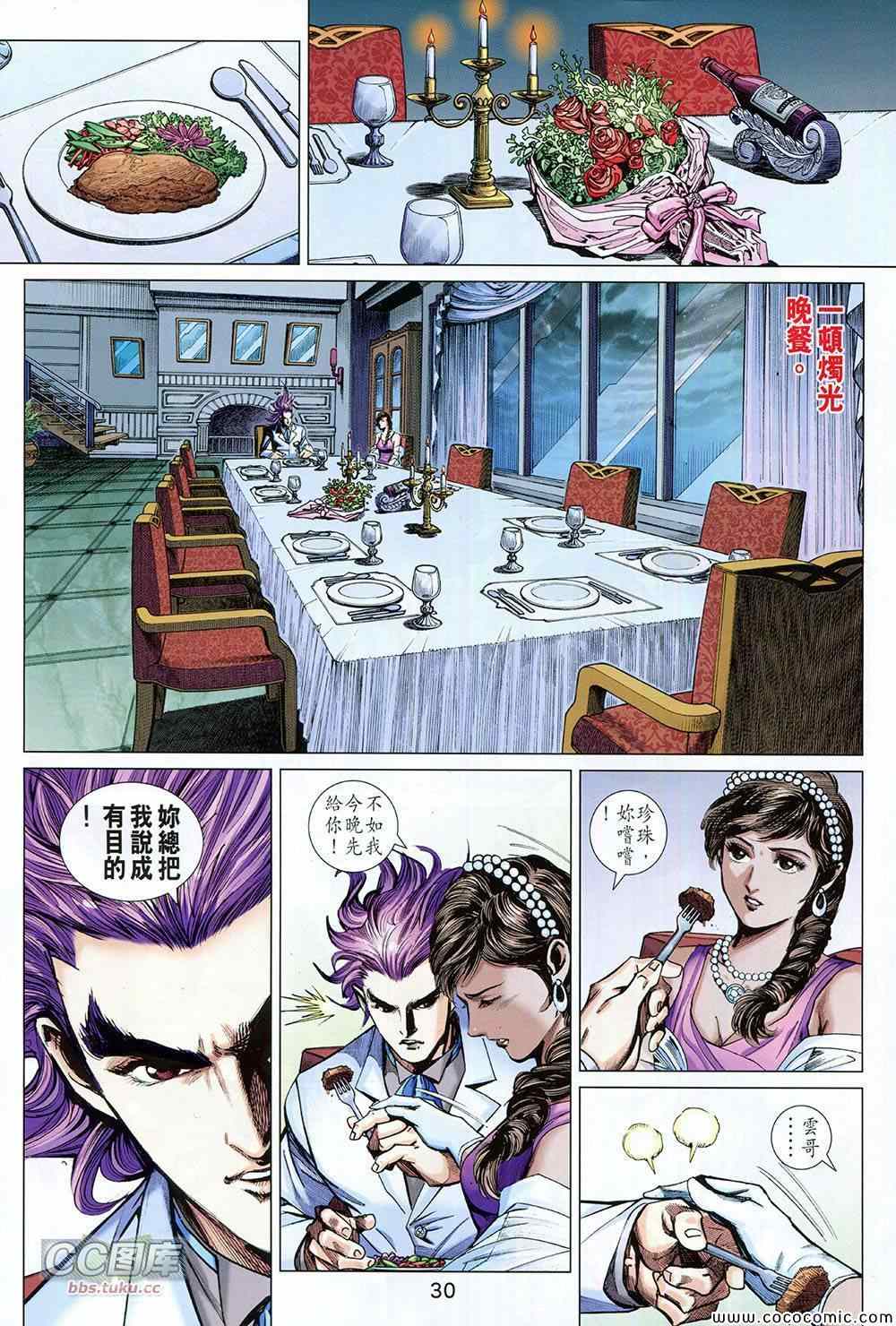 新著龙虎门韩漫全集-第726回无删减无遮挡章节图片 
