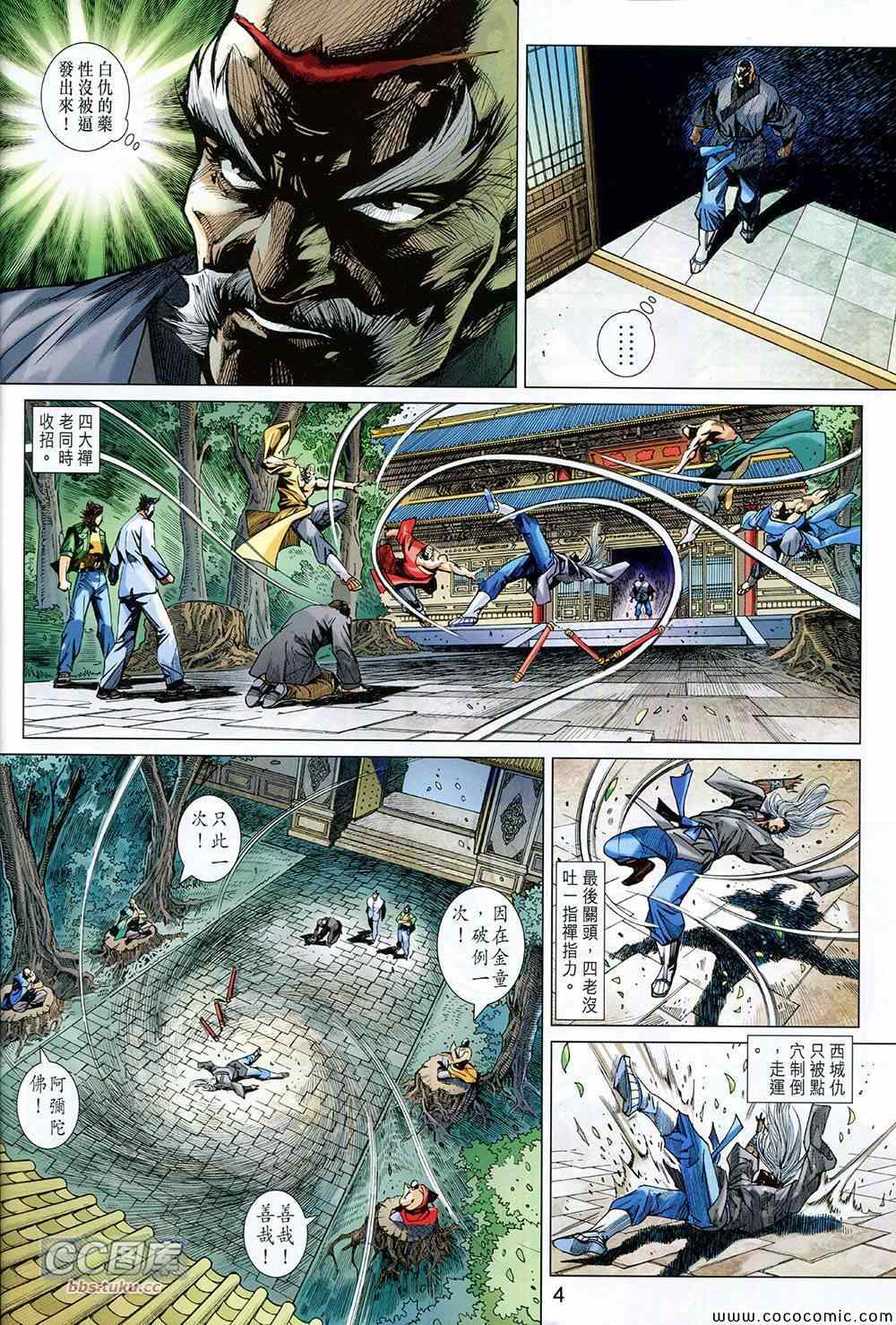 新著龙虎门韩漫全集-第726回无删减无遮挡章节图片 