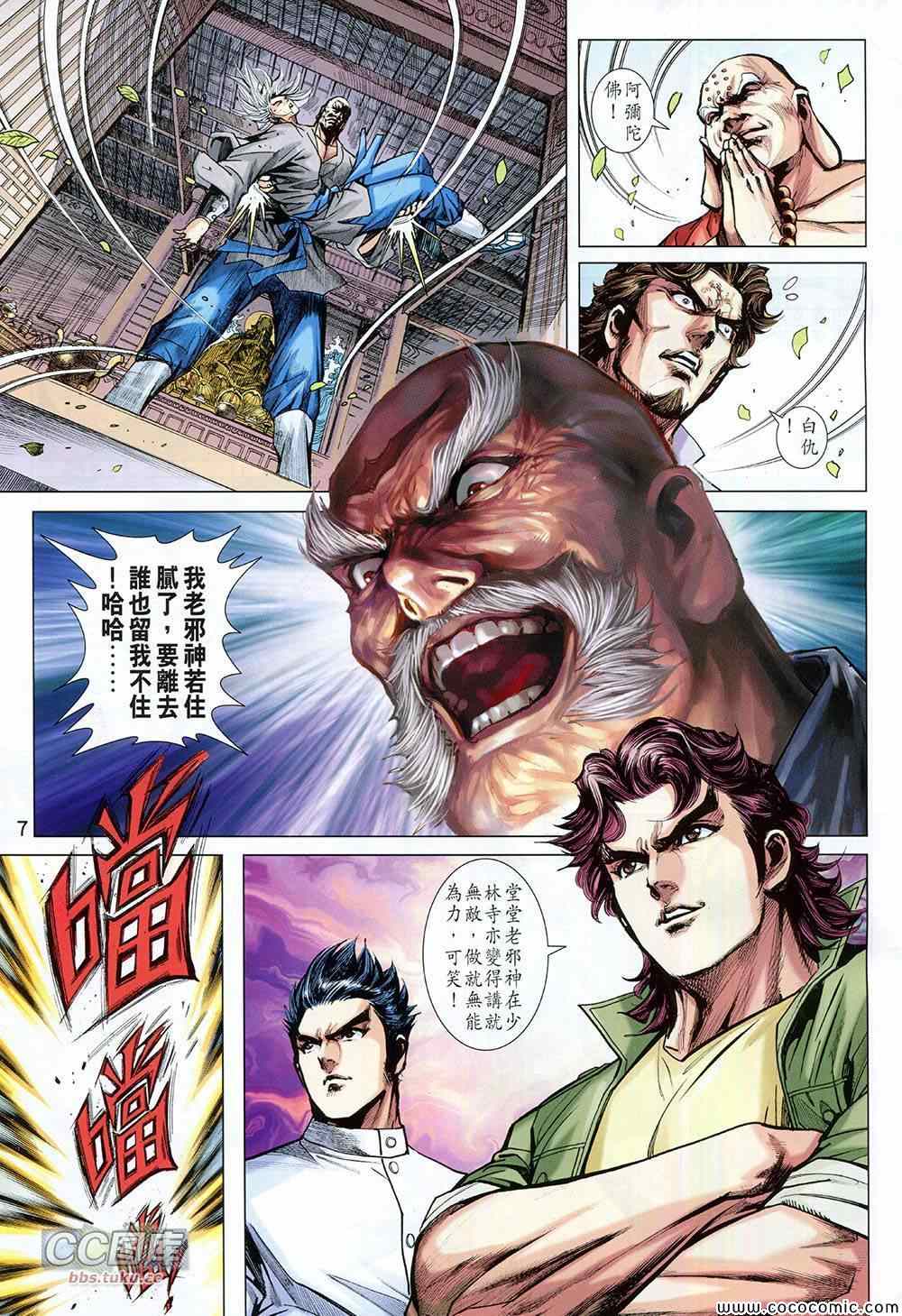 新著龙虎门韩漫全集-第726回无删减无遮挡章节图片 