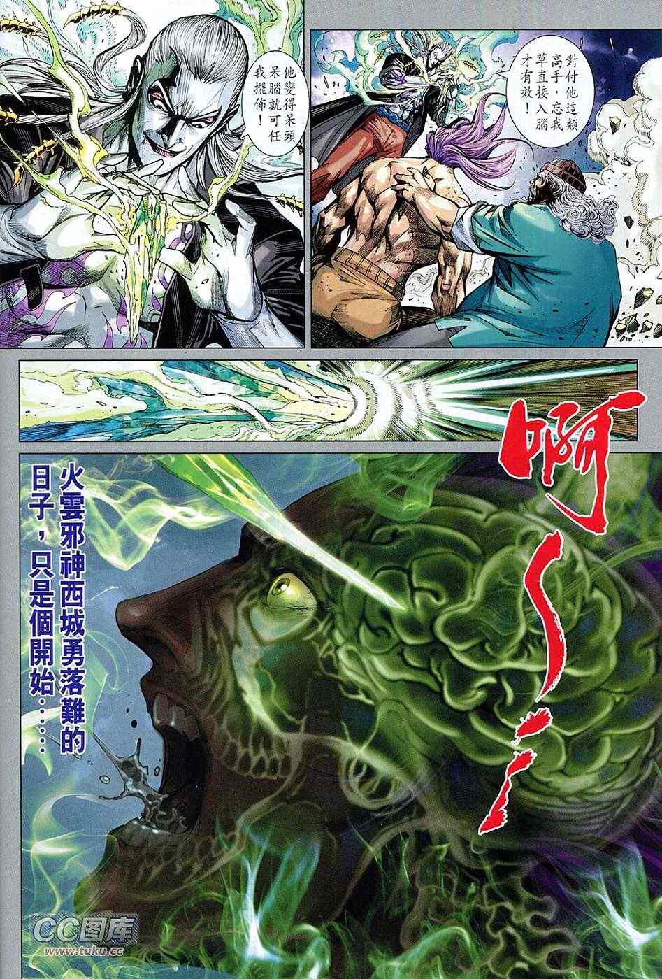 新著龙虎门韩漫全集-第727回无删减无遮挡章节图片 