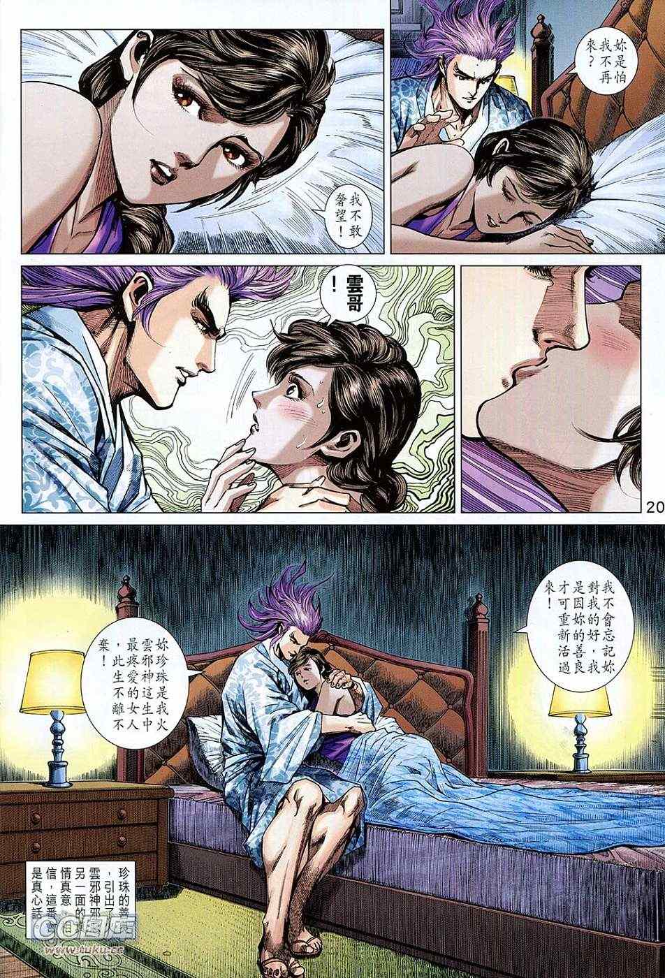 新著龙虎门韩漫全集-第727回无删减无遮挡章节图片 