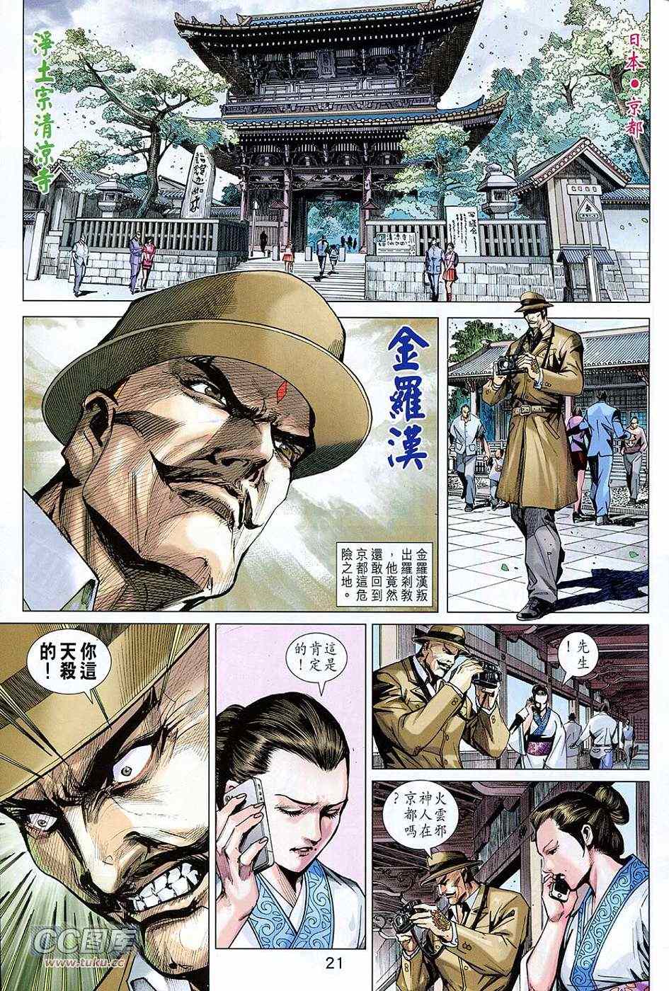 新著龙虎门韩漫全集-第727回无删减无遮挡章节图片 