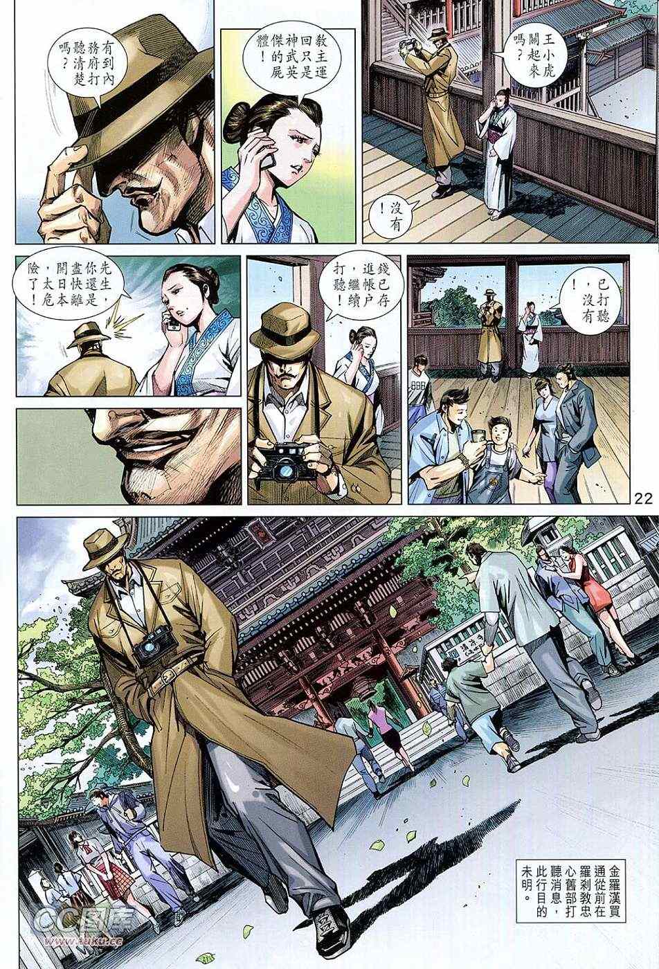新著龙虎门韩漫全集-第727回无删减无遮挡章节图片 