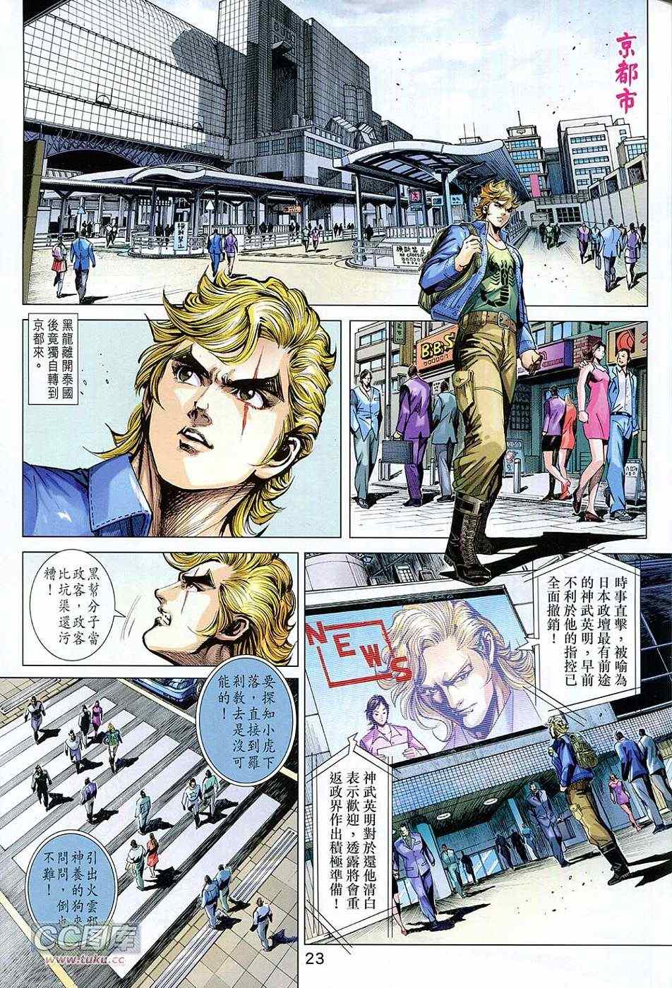 新著龙虎门韩漫全集-第727回无删减无遮挡章节图片 