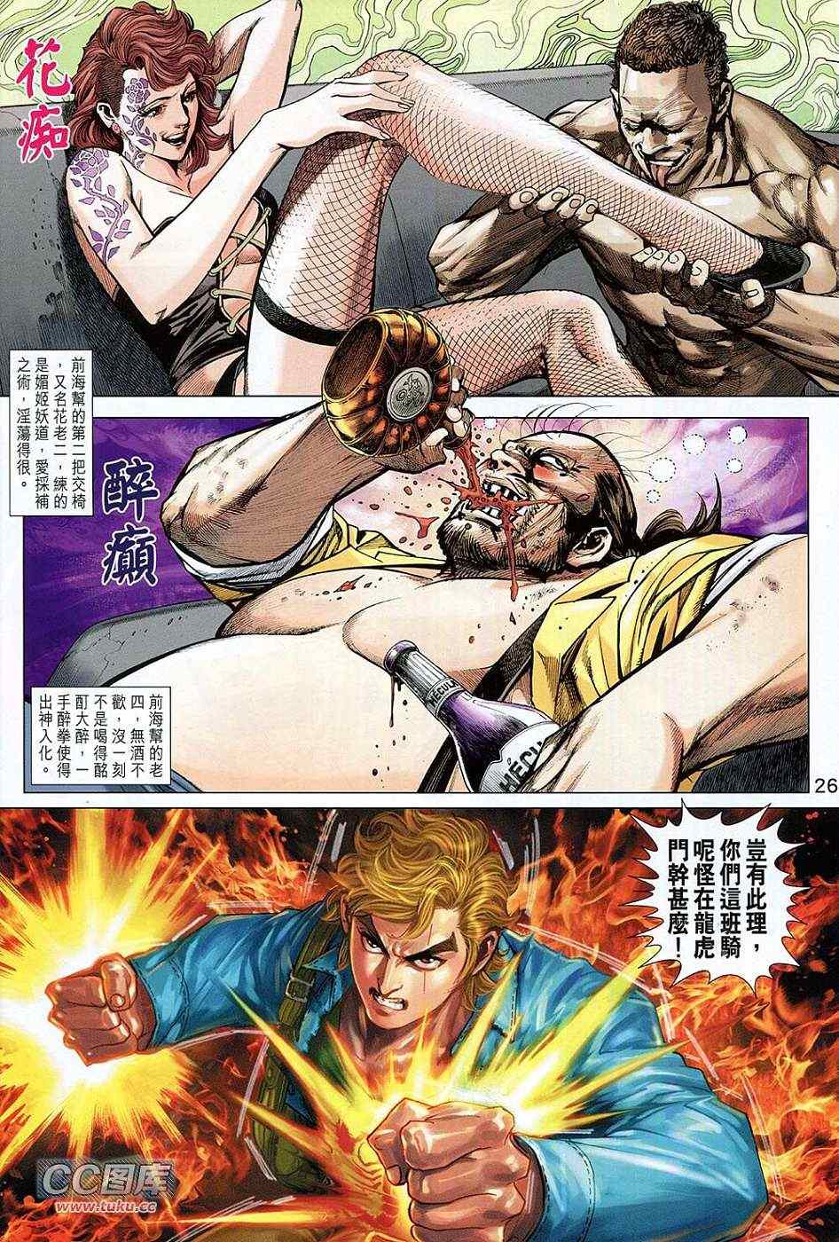 新著龙虎门韩漫全集-第727回无删减无遮挡章节图片 