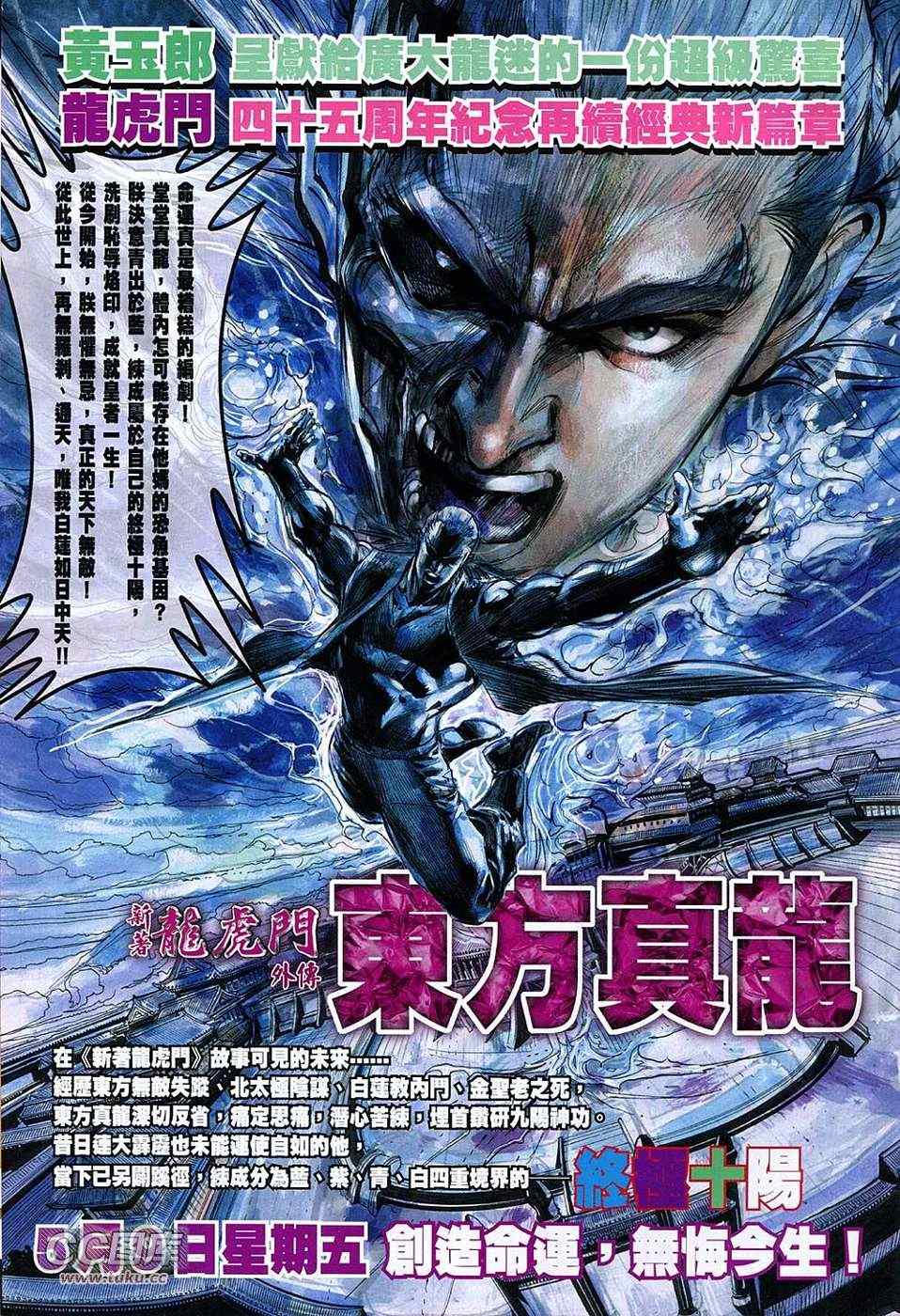 新著龙虎门韩漫全集-第727回无删减无遮挡章节图片 