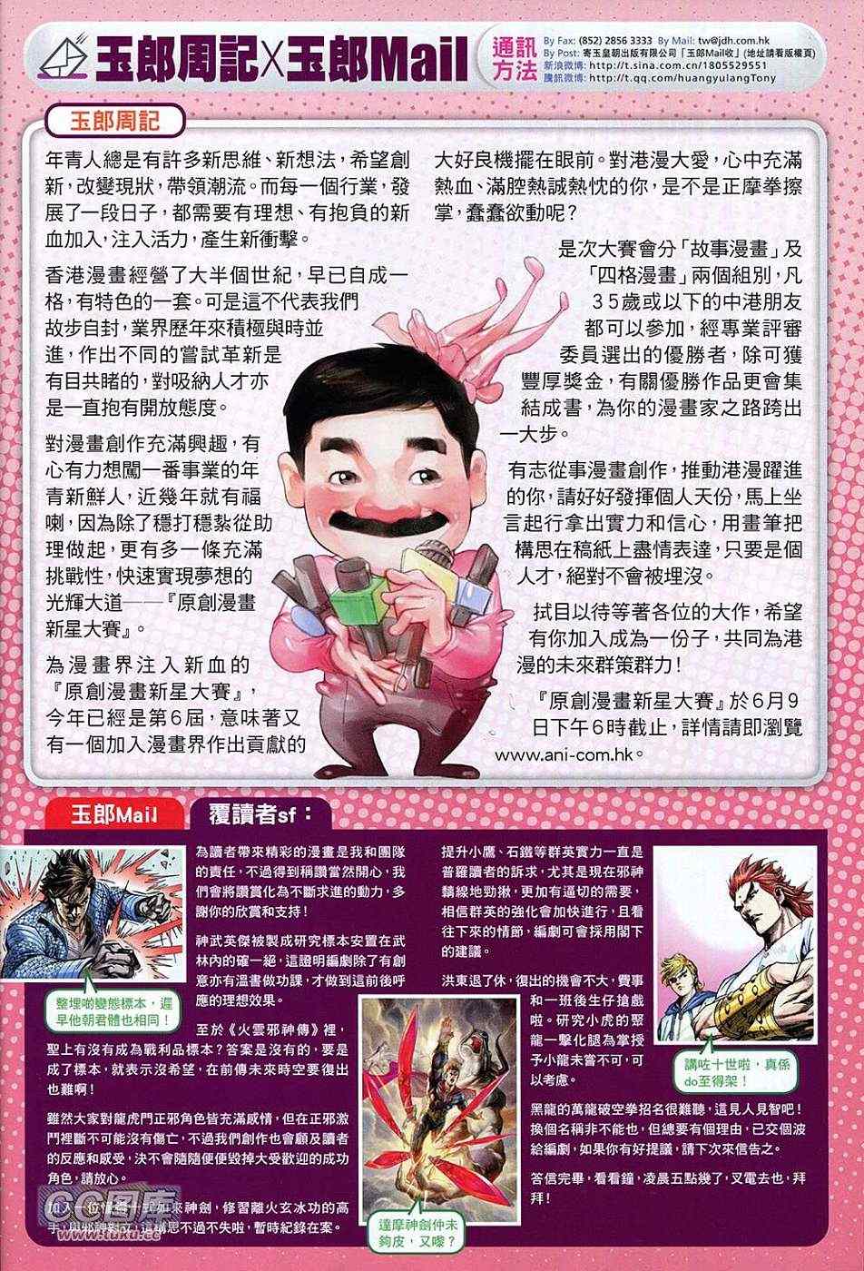 新著龙虎门韩漫全集-第727回无删减无遮挡章节图片 