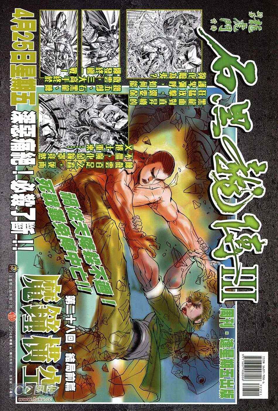 新著龙虎门韩漫全集-第727回无删减无遮挡章节图片 