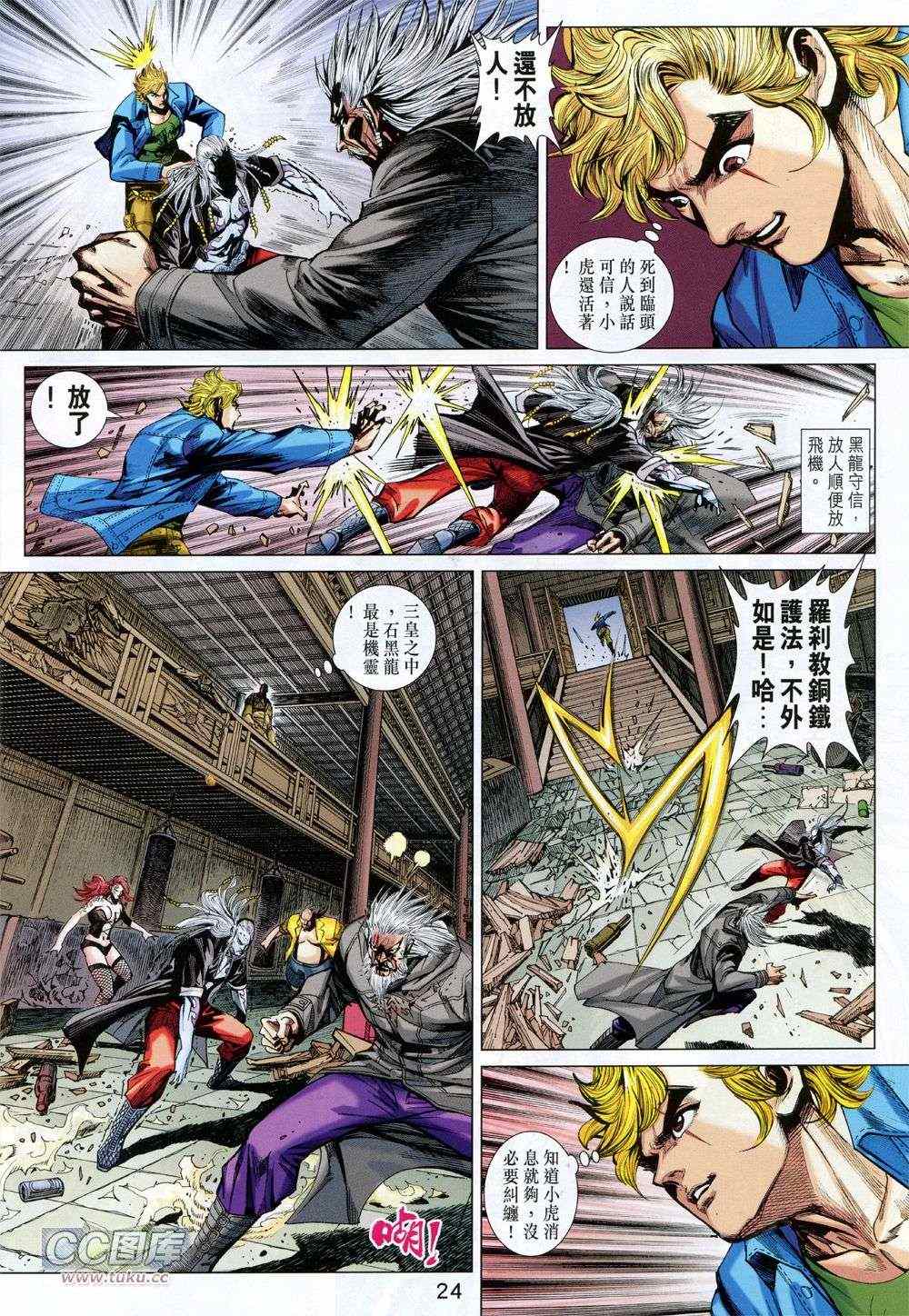 新著龙虎门韩漫全集-第728回无删减无遮挡章节图片 