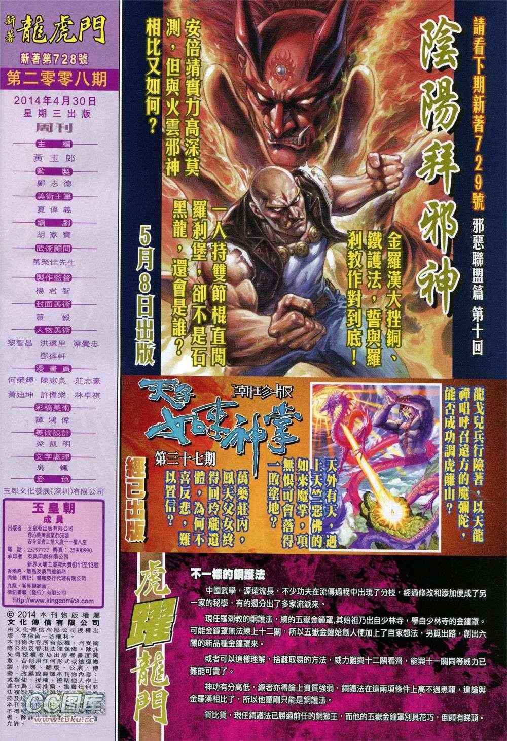 新著龙虎门韩漫全集-第728回无删减无遮挡章节图片 