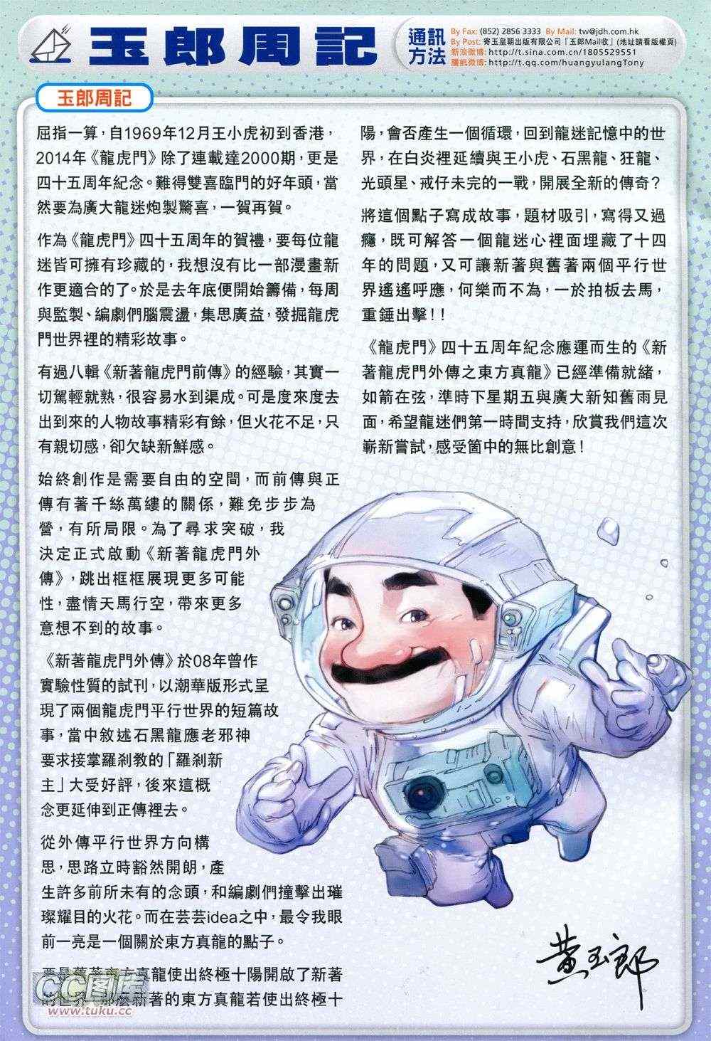新著龙虎门韩漫全集-第728回无删减无遮挡章节图片 