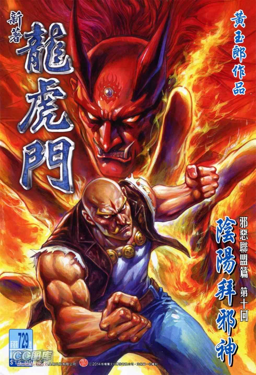 新著龙虎门韩漫全集-第729回无删减无遮挡章节图片 