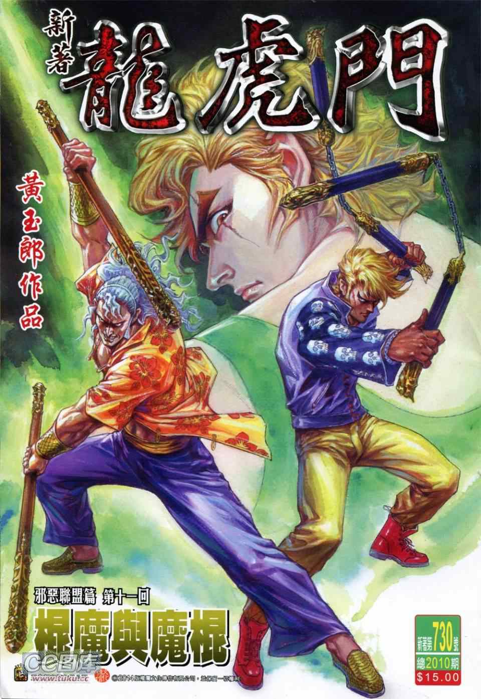 新著龙虎门韩漫全集-第730回无删减无遮挡章节图片 