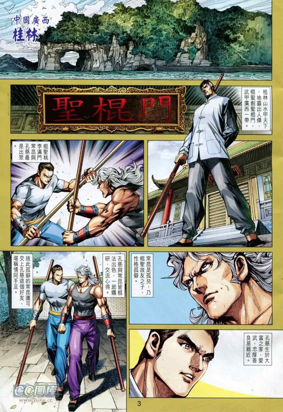新著龙虎门韩漫全集-第730回无删减无遮挡章节图片 