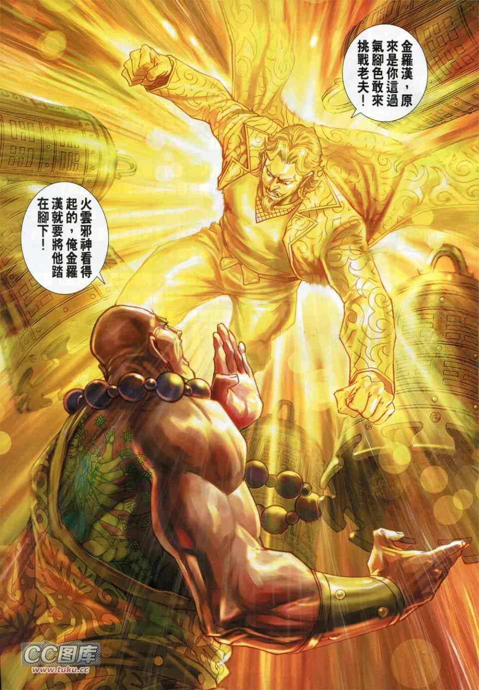 新著龙虎门韩漫全集-第730回无删减无遮挡章节图片 
