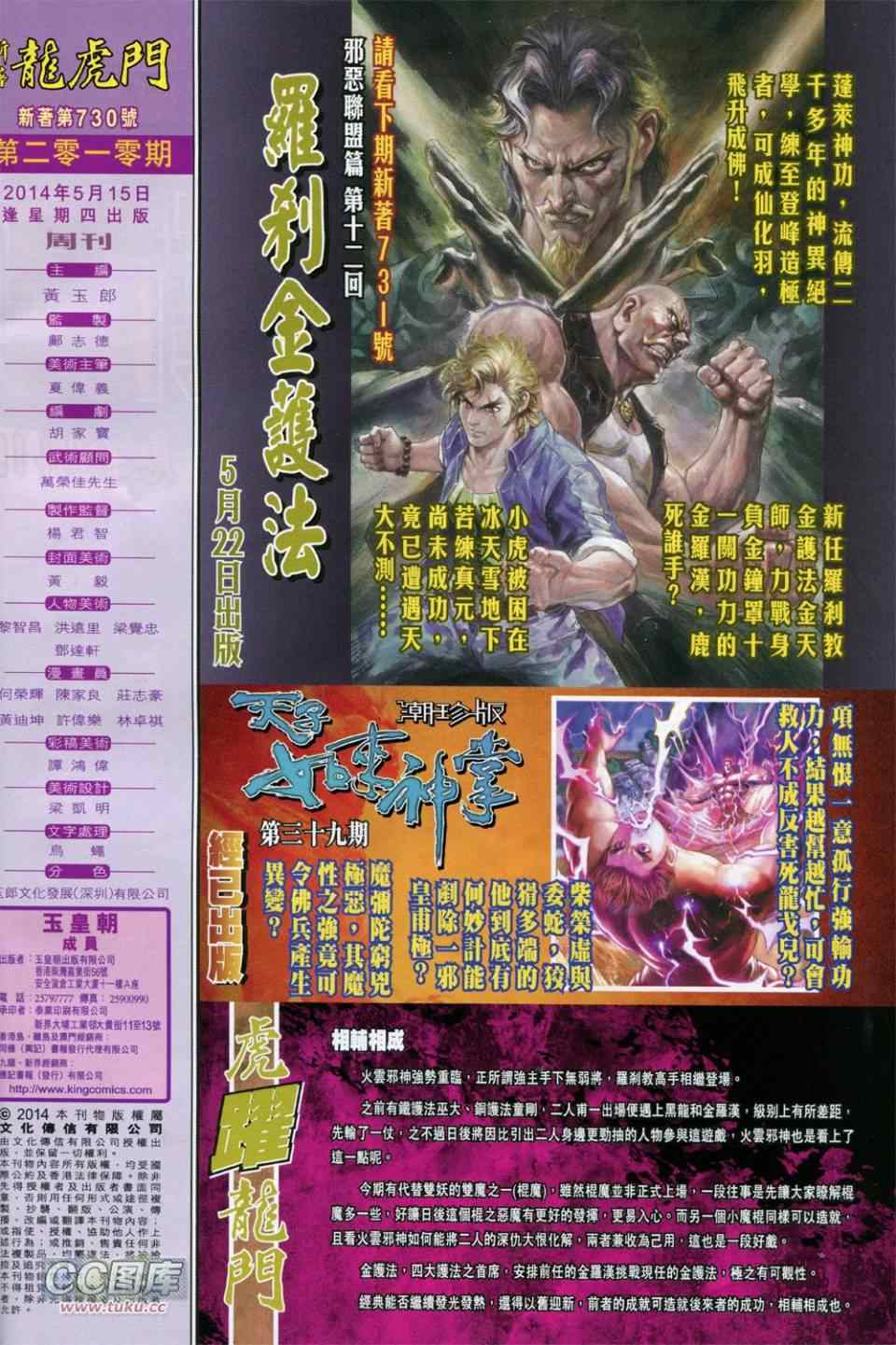 新著龙虎门韩漫全集-第730回无删减无遮挡章节图片 