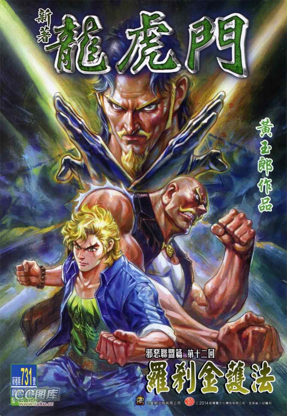 新著龙虎门韩漫全集-第731回无删减无遮挡章节图片 