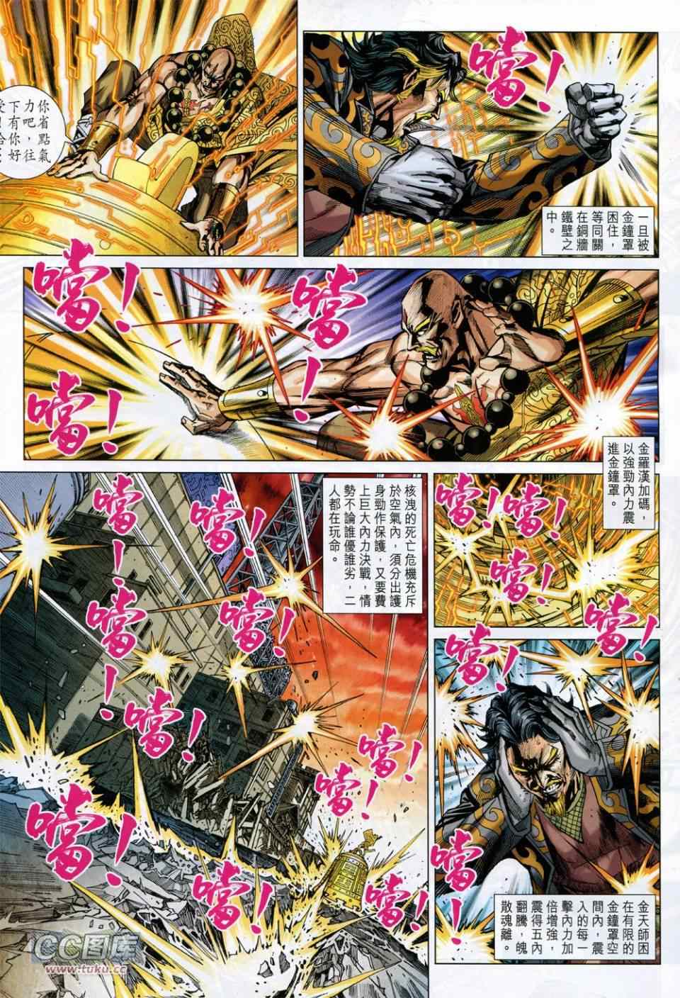 新著龙虎门韩漫全集-第731回无删减无遮挡章节图片 
