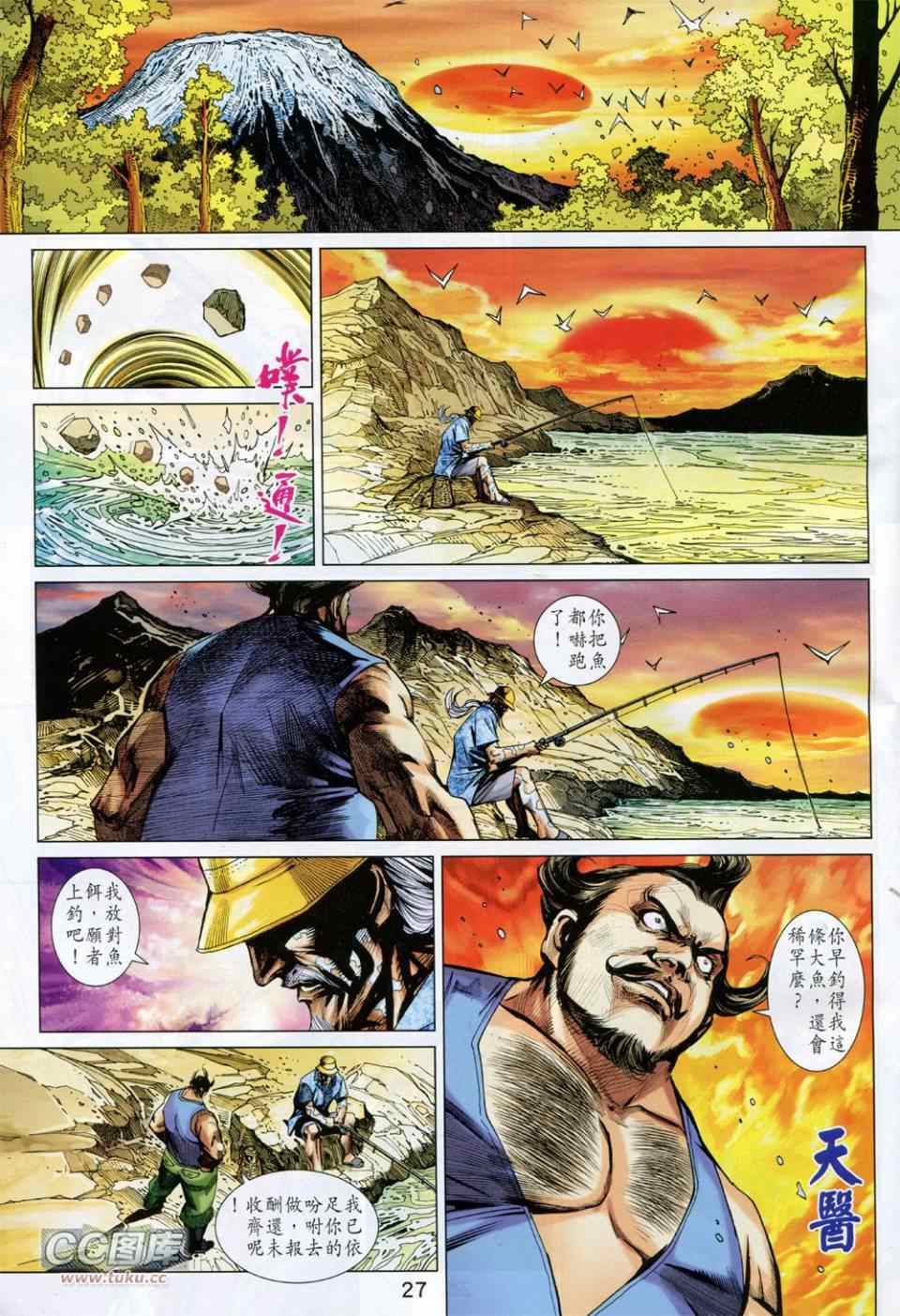 新著龙虎门韩漫全集-第731回无删减无遮挡章节图片 