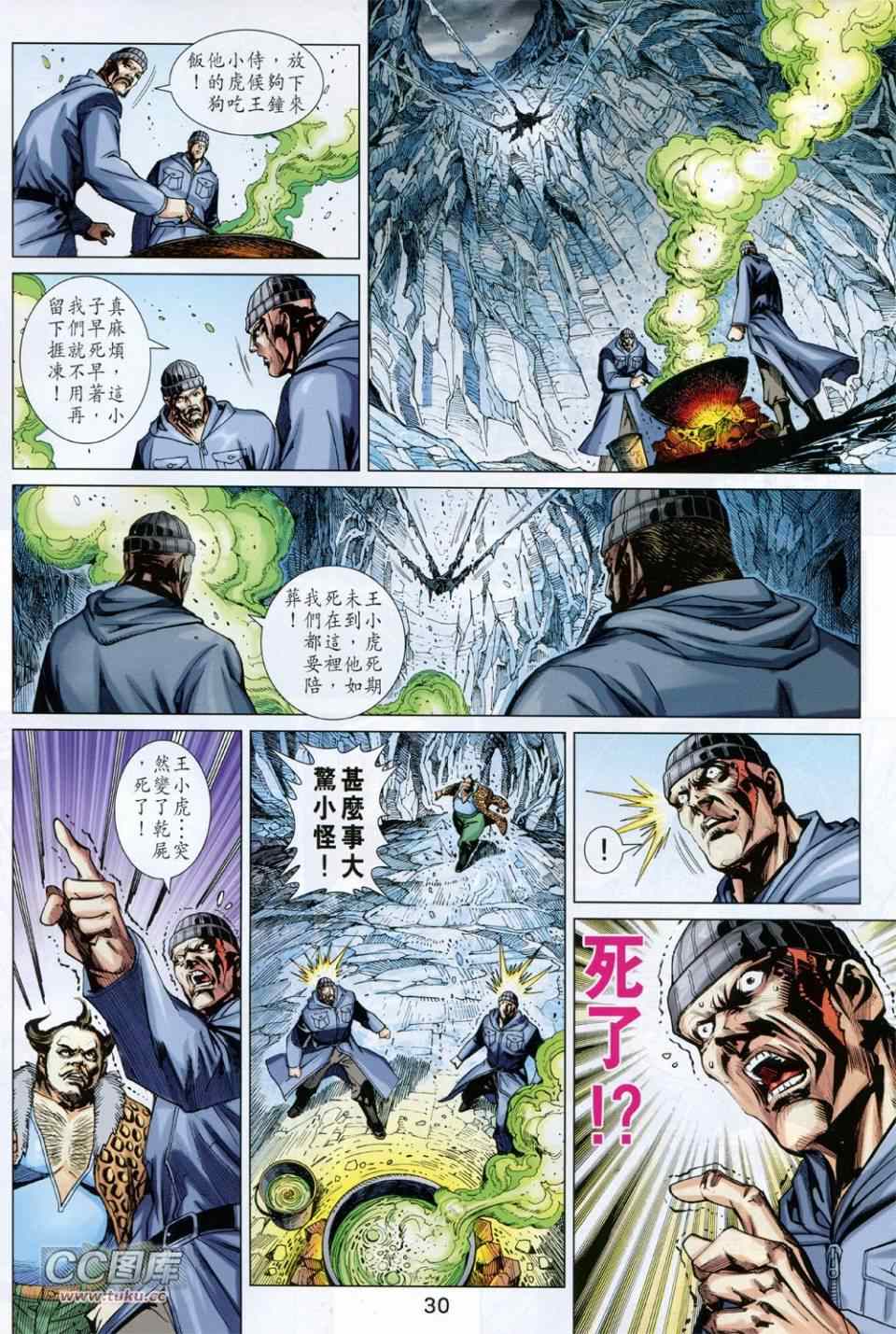 新著龙虎门韩漫全集-第731回无删减无遮挡章节图片 