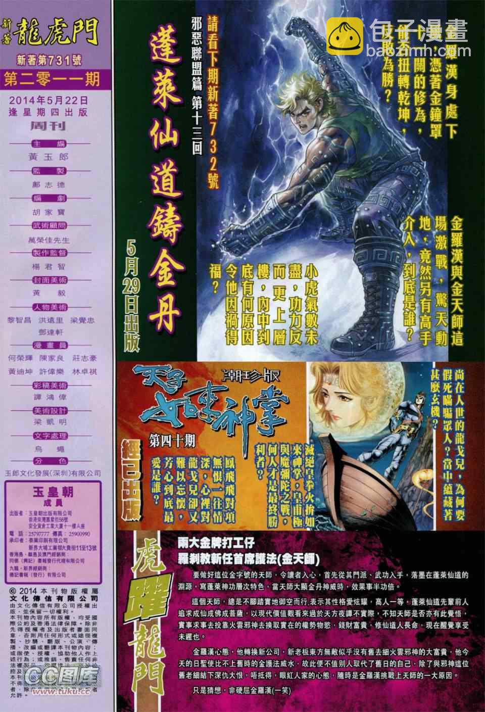 新著龙虎门韩漫全集-第731回无删减无遮挡章节图片 