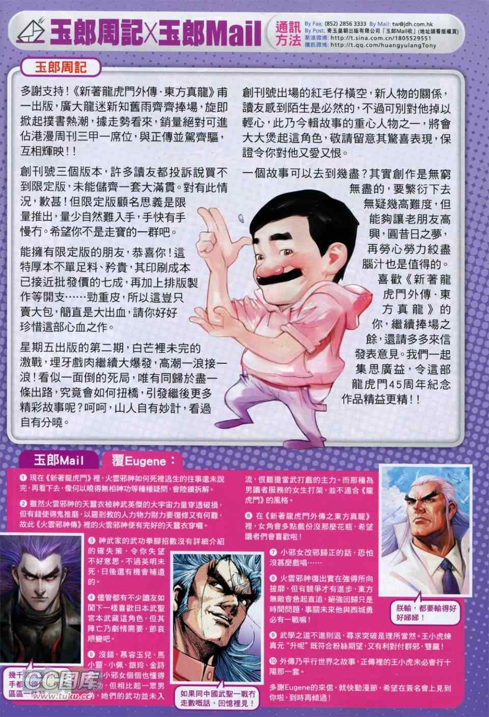 新著龙虎门韩漫全集-第731回无删减无遮挡章节图片 
