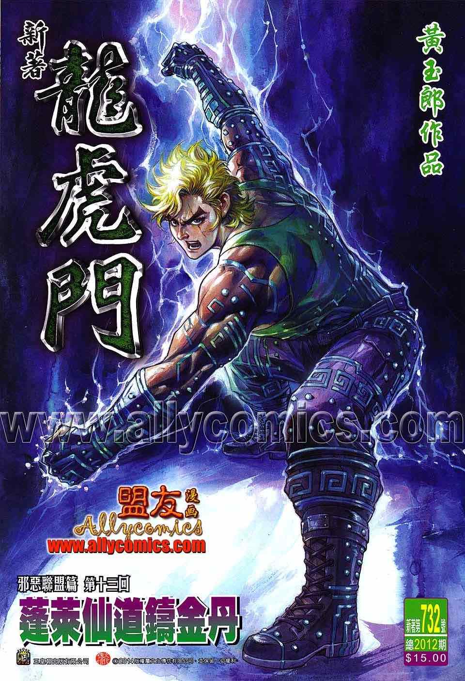新著龙虎门韩漫全集-第732回无删减无遮挡章节图片 