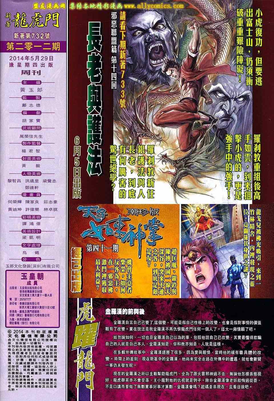 新著龙虎门韩漫全集-第732回无删减无遮挡章节图片 