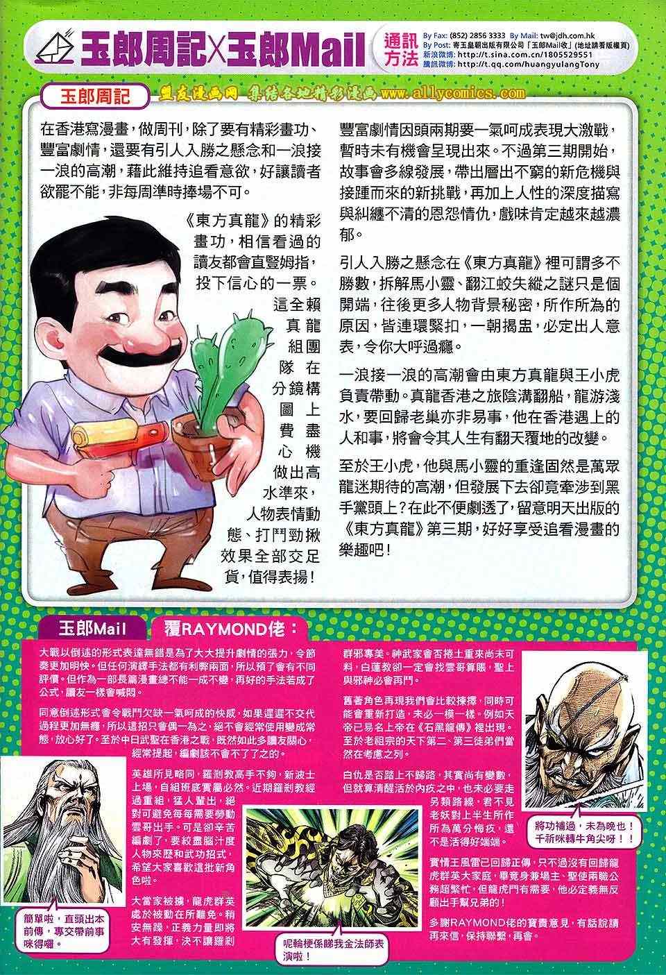 新著龙虎门韩漫全集-第732回无删减无遮挡章节图片 