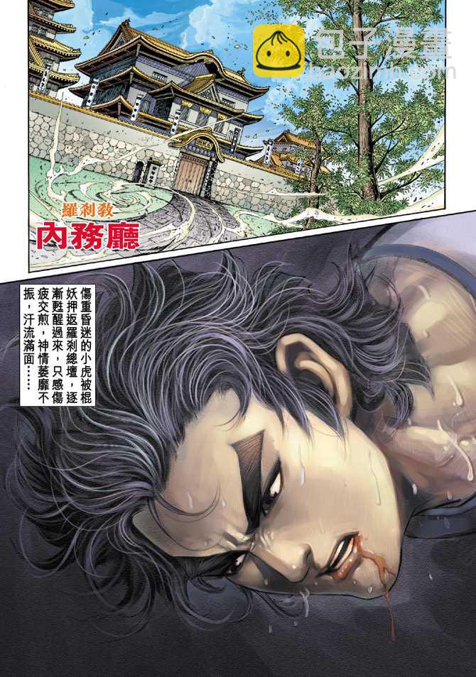 新著龙虎门韩漫全集-第73回无删减无遮挡章节图片 