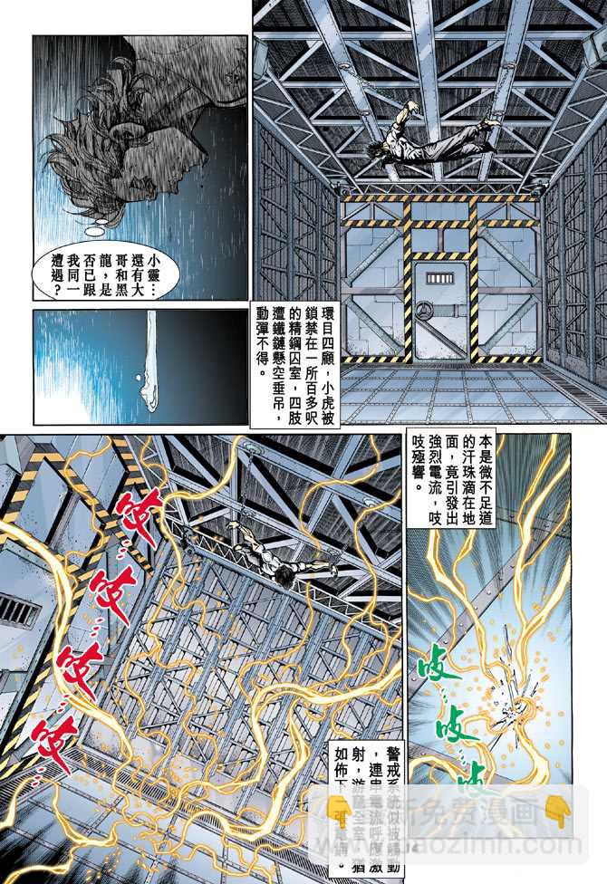 新著龙虎门韩漫全集-第73回无删减无遮挡章节图片 