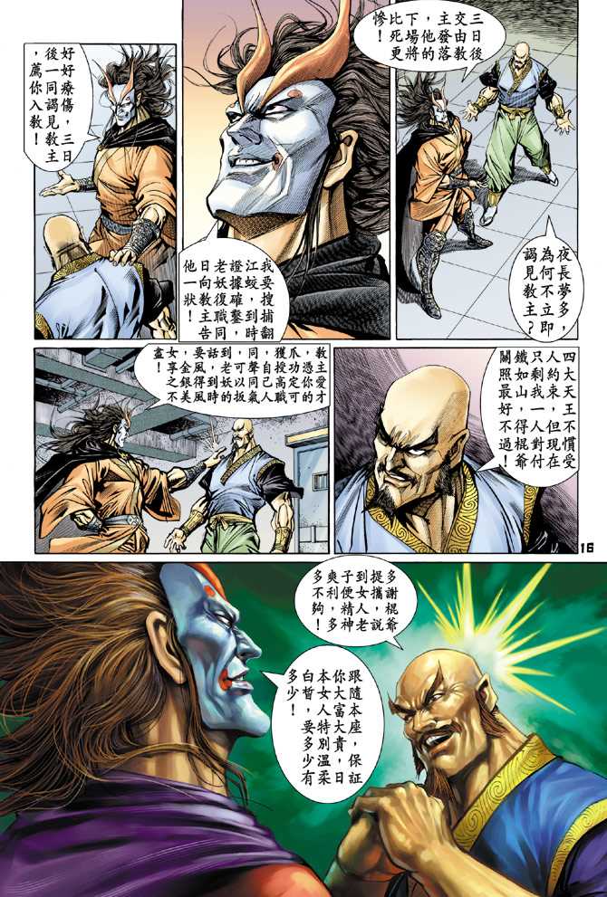 新著龙虎门韩漫全集-第73回无删减无遮挡章节图片 