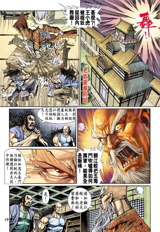新著龙虎门韩漫全集-第73回无删减无遮挡章节图片 