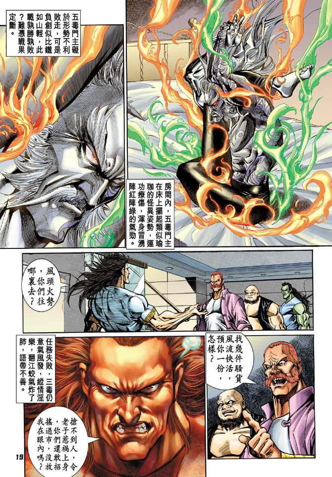 新著龙虎门韩漫全集-第73回无删减无遮挡章节图片 