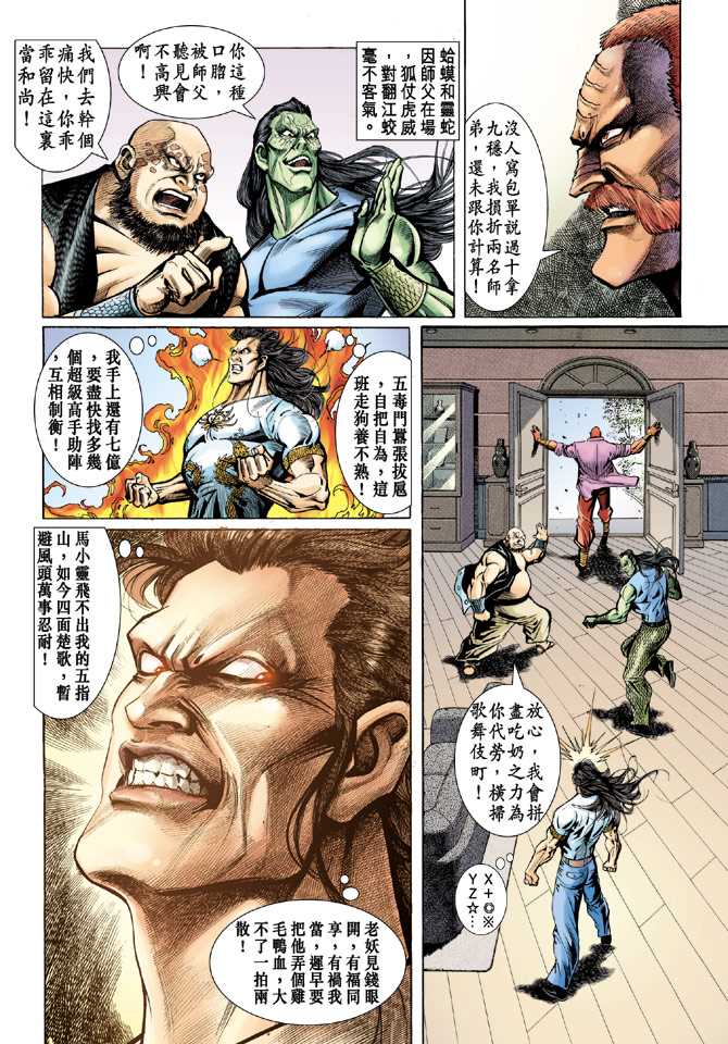 新著龙虎门韩漫全集-第73回无删减无遮挡章节图片 