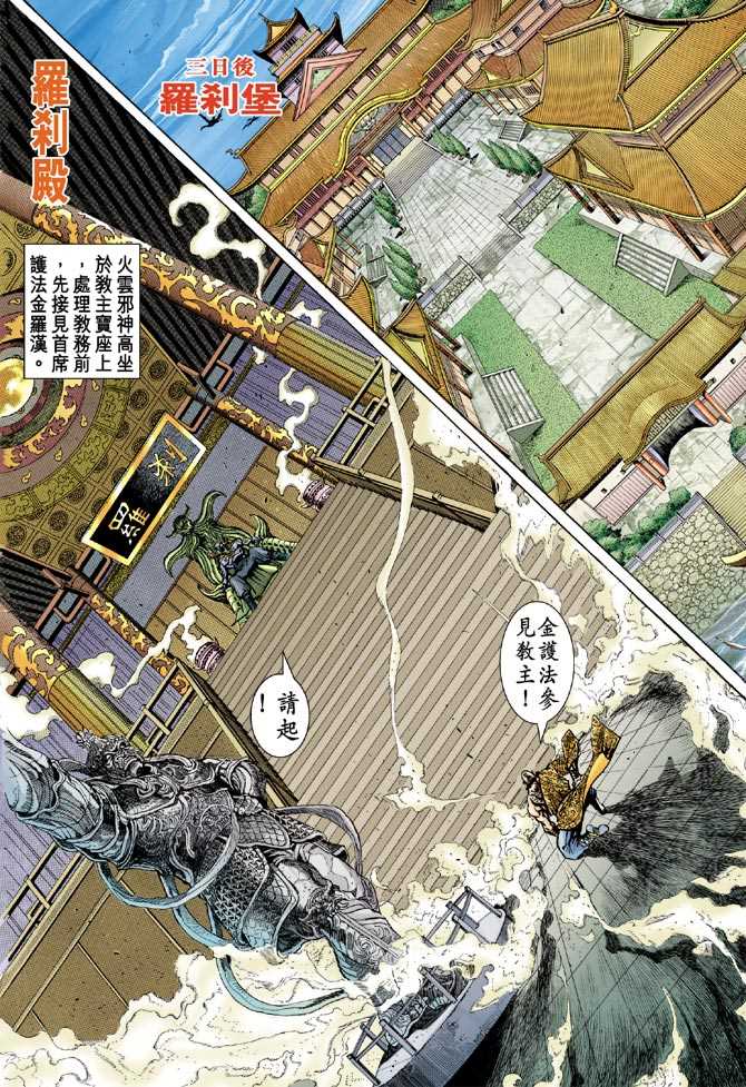 新著龙虎门韩漫全集-第73回无删减无遮挡章节图片 