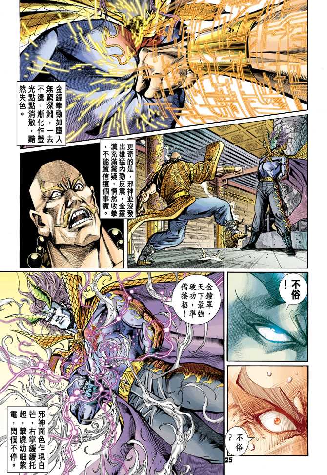 新著龙虎门韩漫全集-第73回无删减无遮挡章节图片 